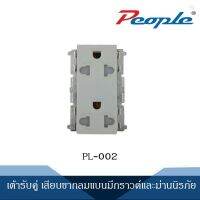 เต้ารับคู่ ขากลมแบน มีกราวด์และ ม่านนิรภัย PL-002 (MYWEG15829CT)