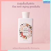 Hot Sale?กลิ่นหอมอันอ่อนหวานกิฟารีนไฮยาแอนตี้เอจจิ้ง บอดี้โลชั่นเพื่อถนอมผิวให้ละเอียด เนียนนุ่ม/1ขวด/รหัส84039/ขนาด250มล.❤Lung_D?ของแท้100%