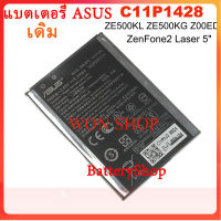 แบตเตอรี่โทรศัพท์ เดิม ASUS ZenFone 2 Laser 5" Z00ED ZE500KL ZE500KG แบตเตอรี่ ASUS C11P1428 2400MAh รับประกัน 3 เดือน...