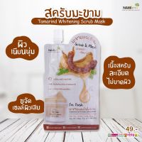 Nami I’m Fresh Tamarind Whitening Scrub &amp; Mask นามิ แอม เฟรช แทมมารีน ไวท์เทนนิ่ง สครับ มาส์ก