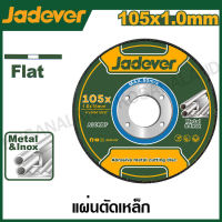 JADEVER แผ่นตัดเหล็ก / แผ่นตัดแสตนเลส ขนาด 4 นิ้ว (105 มม.) บาง 1 มม.  รุ่น JDAC1341 ( Cutting Disc )