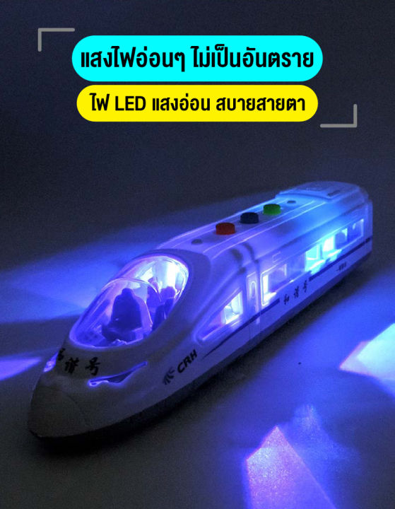linpure-ของเล่นรถไฟ-รถไฟฟ้าความเร็วสูง-รถไฟฟ้าจำลอง-ของเล่นส่งเสริมพัฒนาการเด็ก-มีเสียง-มีไฟ-เหมาะเป็นของขวัญ-สินค้าพร้อมส่ง