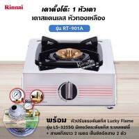 RINNAI เตาแก๊ส 1 หัว RT-901A สแตนเลสทั่งตัว หัวเตาทองเหลืองแท้ พร้อมอุปกรณ์หัวปรับแรงดัน แบบมีเกจวัดปริมาณแก๊ส