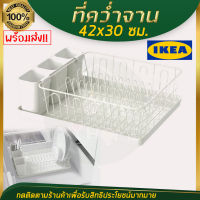 IKEA ของแท้ VARIERA วาเรียร่า ที่คว่ำจาน, ขาว, 42x30 ซม.