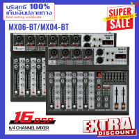 เครื่องผสมเสียง เครื่องผสมมืออาชีพ6-channel/4-channel MX06-BT/MX04-BTเครื่องผสมสัญญาณ EQ ผล 16DSP สัญญาณ USB บลูทูธ/MP3 เครื่องขยายเสียง COD