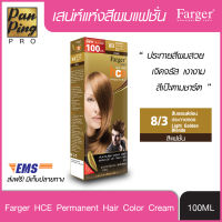 FARGER HCE HAIR COLOR 8/3 Light Golden Blonde 100 ml. ฟาเกอร์ เอชซีอี แฮร์ คัลเลอร์ 8/3 สีบลอนด์อ่อนประกายทอง 100 มล