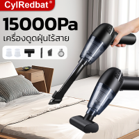 CylRedbat 3in1เครื่องดูดฝุ่นเล็ก15000Paที่ดูดฝุ่นไร้สายแบบมือถือ ดูดฝุ่นในรถยนต์Wet&amp;Dry car vacuum ที่ดูดฝุ่นพกพา แรงดูด ดูดผม ใช้ได้ในบ้าน นอน ขนแมว