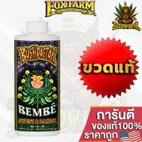 [สินค้าพร้อมจัดส่ง]⭐⭐FoxFarm Bush Doctor Bembe สามารถช่วยให้พืชได้รับคุณภาพความหวานที่เพิ่มขึ้น ขวดแท้โรงงาน[สินค้าใหม่]จัดส่งฟรีมีบริการเก็บเงินปลายทาง⭐⭐