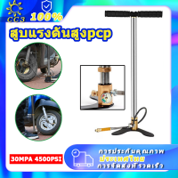 ปั้มลมแรงดันสูง สูบแรงดันสูง ปั้มลมแรงสูงpcp 30MPA 4500PSI สูบลมแรงดันสูง สูบแรงดันสูง4500psi ปั๊มมือสำหรับพีซีพีอากาศ แรงดันสูง PCP 3 Stage