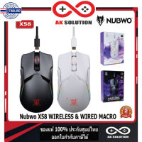 ⭐5.0 | Nubwo X58 WIRELESS &amp; WIRED MACRO เมาส์เกมมิ่งไร้สาย มีไฟ RGB ปรั DPI ได้ genuineรัประกัน 2 year สินค้าใหม่เข้าสู่ตลาด