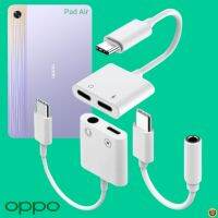 สายแปลง OPPO Type-C อแดปเตอร์ 2in1 หางหนู สายต่อ ออปโป้ Pad Air  ไทป์ซี ให้สามารถชาร์จแบตฯพร้อมเสียบหูฟังได้ในเวลาเดียวกัน