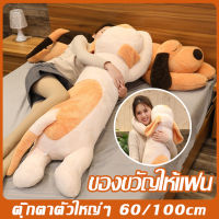 【พร้อมส่งจร้าาา】ตุ๊กตาตัวใหญ่ๆ ของขวัญให้แฟน วาเลนไทน์ ของขวัญปัจฉิม หมอนตุ๊กตาสุนัข ของเล่นเด็ก น่ารัก นุ่มนิ่ม ถอดและล้างทำความสะอาดได้