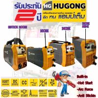 พร้อมส่งทุกรุ่น ตู้เชื่อมHUGONG เครื่องเชื่อมไฟฟ้าEXTREME 120III mini รับประกัน2ปี -เครื่องเชื่อมไฟฟ้าInverter กระแสเชื่อม ตั้งแต่15-120Amp. ตู้เชื่อมHUGONG เครื่องเชื่อมไฟฟ้าEXTREME 140รับประกัน2ปี -เครื่องเชื่อมไฟฟ้าInverter กระแสเชื่อม ตั้งแต่15-140Amp