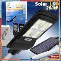 โคมไฟถนน โซล่าเซลล์ โคมไฟถนนพลังงานแสงอาทิตย์ PAE 200W รุ่น Street-Solar-200W-TCS-200W สินค้ามีจำนวนจำกัด