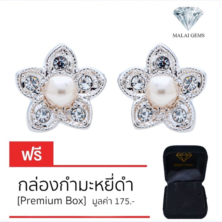 malai-gems-ต่างหูมุก-เงินแท้-silver-925-เพชรสวิส-cz-เคลือบทองคำขาว-รุ่น-11000401-แถมกล่อง-ต่างหูเพชร-ต่างหูเงินแท้