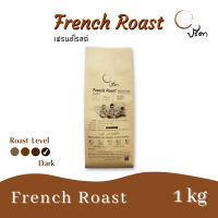 French Roast เฟรนช์โรสต์ (เมล็ดกาแฟคั่วเข้ม) ;1Kg