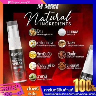 พร้อมส่ง!! สเปย์ เอ็ม เเมน ม้อย M MAN MORS ฉีดปุ๊บ เเข็งปั๊บ ฉีดเเล้วเเข็ง อึด ทน อยู่นาน ลดกลิ่นอับ