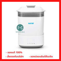 Natur​ เนเจอร์ เครื่องนึ่งขวดนมไฟฟ้าพร้อมอบแห้ง รุ่น SD-5 (P-3552)