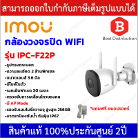 IMOU กล้องวงจรปิด WIFI  ความละเอียด 2MP รุ่น IPC-F22P เลนส์ 3.6 มิล  มีไมค์ในตัว  ตรวจจับการเคลื่อนไหวของคน