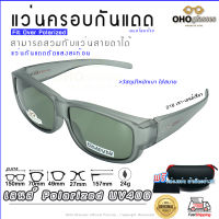 แว่นตาครอบแว่นสายตา แว่นครอบกันแดด  แว่นสวบทับ แว่นตากันแดดครอบ Fit Over Polarized แว่นกันลม แว่นครอบ ครอบแว่นกันแดด แว่นครอบตา แว่นกันแดด A4