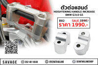 ตัวต่อแฮนด์ heightening Handle Increase BMW G310GS (B82)