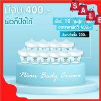 Neon body Cream หัวเชื้อนีออน ขนาด 40g (10 กระปุก)