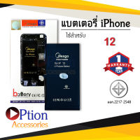 แบตเตอรี่ Iphone 12 แบตไอโฟน แบตมือถือ แบตโทรศัพท์ แบตเตอรี่โทรศัพท์ แบตมีโก้แท้ 100% สินค้ารับประกัน 1ปี