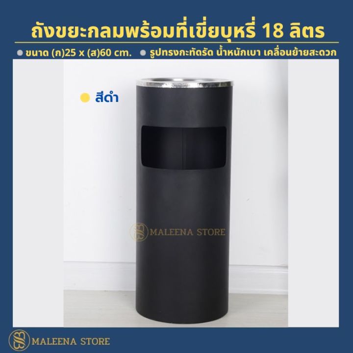 ถังขยะพร้อมที่เขี่ยบุหรี-ถังขยะขนาดใหญ่-ถังขยะสแตนเลส-ถังขยะโรงแรม