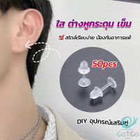 GotGo แป้นต่างหูพลาสติก ป้องกันการแพ้ หรือ DIY ต่างหู สีใส มี 25 คู่