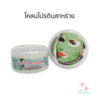 [สดใหม่] โคลนโปรตีนสาหร่าย เลดี้ฟลาวเวอร์ Ladyflower ผงสมุนไพรพอกหน้า มาส์กหน้า เซ็ตครีมสปา บำรุงผิวพรรณ อุดมด้วยวิตามิน