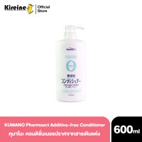 KUMANO Pharmaact Additive-free Conditioner 600ml คุมาโนะ คอนดิชั่นเนอร์ ครีมนวดผม ผิวแพ้ง่าย