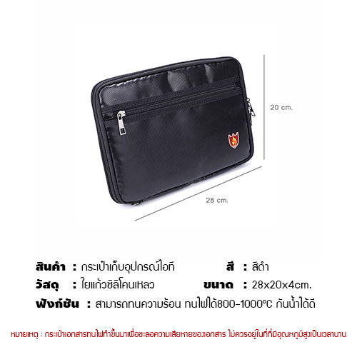 กระเป๋า-กระเป๋าอุปกรณ์ไอที-ทนไฟ-กันน้ำ-กระเป๋าทำงาน-กระเป๋าเก็บของ-สีดำ-รุ่นj2l009-28x20x4-b