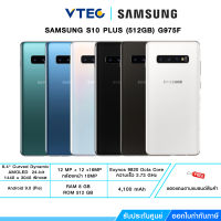 Samsung Galaxy S10+ 512GB  เครื่องศูนย์ รับประกัน 1 ปี!! By Vteccomputer