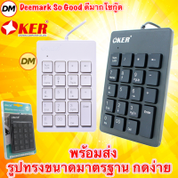 ?ส่งเร็ว?ร้านDMแท้ๆ Keyboard OKER SK-975 คีย์บอร์ด แป้นตัวเลข Numberic Mini Keypad #DM 975