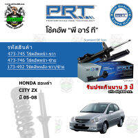 โช้คอัพหน้า-หลัง PRT HONDA ฮอนด้า City ZX  ปี 05-08 สตรัทแก๊ส - แก๊สมาตรฐาน รับประกัน 3 ปี