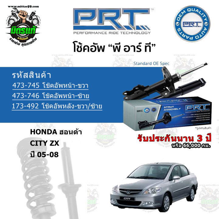 โช้คอัพหน้า-หลัง-prt-honda-ฮอนด้า-city-zx-ปี-05-08-สตรัทแก๊ส-แก๊สมาตรฐาน-รับประกัน-3-ปี