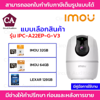 IMOU กล้องวงจรปิด รองรับ WI-FI ความละเอียด 2MP พูดคุยโต้ตอบได้ รุ่น IPC-A22EP-G-V3