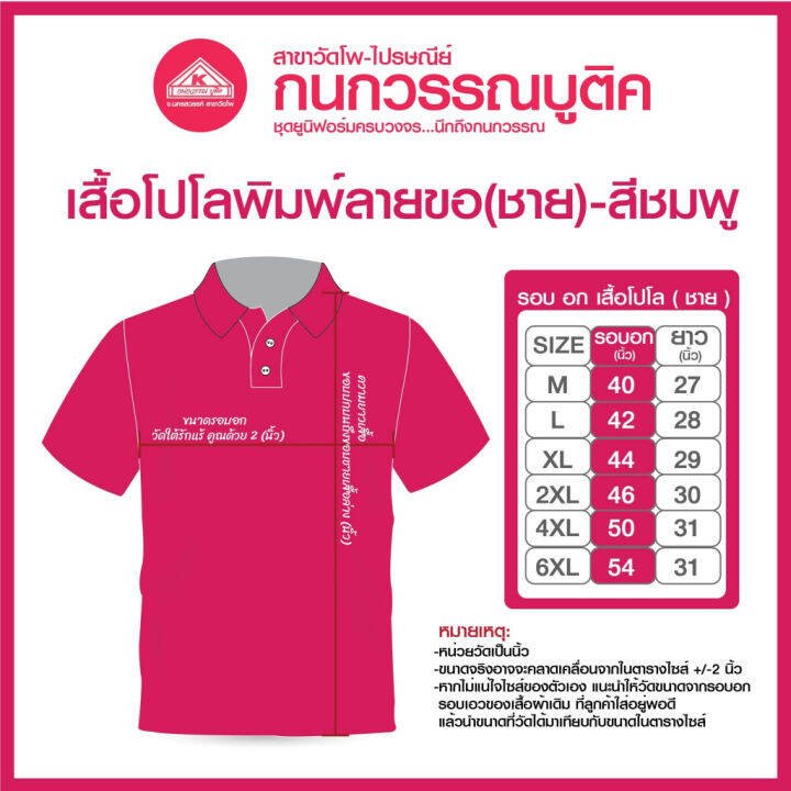 เสื้อพิมพ์ลายขอ-เสื้อโปโลชาย-สีชมพู-pink