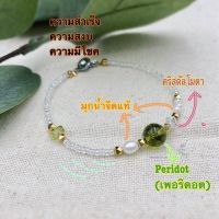 ? Peridot &amp; Pearl ✨ กำไลข้อมือ(เม็ดกลางขนาด8มิล)