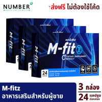 M fitz เอ็มฟิตซ์ อาหารเสริมสำหรับท่านชาย 3 กล่อง กล่องละ 24 แคปซูล