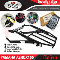 ?? แร็คท้าย ตรงรุ่น YAMAHA AEROX155 แบรนด์แท้ SSS King แร็คติดตั้งกล่อง AEROX ตะแกรงท้าย งานหนา แข็งแรง ตรงรุ่นไม่ต้องแปลง ? เก็บเงินปลายทางได้