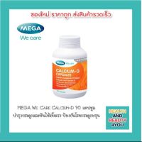 MEGA We Care Calcium-D 90 แคปซูล บำรุงกระดูกและฟันให้แข็งแรง ป้องกันโรคกระดูกพรุน