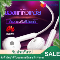 หูฟัง หัวเหว่ย แท้ Huawei Earphones อินเอียร์ และไมโครโฟนในตัว ใช้กับช่องเสียบขนาด3.5mmสำหรับ HUAWEI P7 P8 P9 LiteP10 PLUS Honor5/6Xmate7 8 9 iPhone OPPO VIVO Samsungรับประกัน1ปี