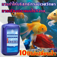 แบบเข้มข้น จุลินทรีบ่อปลา น้ำยาปรับสภาพน้ำ 235ml วิน้ำใสขึ้น จุลินทรีย์ปรับสภาพน้ำใส ละลายอุจจาระ ดับกลิ่นเหม็น เสริมแร่ธาตุและเอนไซม์