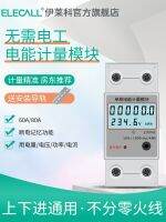 Rental house electricity consumption detection meter reading smart energy meter recorder single-phase household 220V watt-hour meter rail type