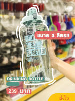 Water bottle กระบอกน้ำ(3L.)