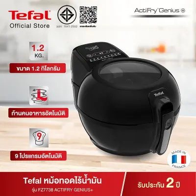 Tefal หม้อทอดไร้น้ำมัน  ACTIFRY GENIUS+ 1.2KG OIL-LESS FRYER ขนาด 1.2 กิโลกรัม รุ่น FZ773866