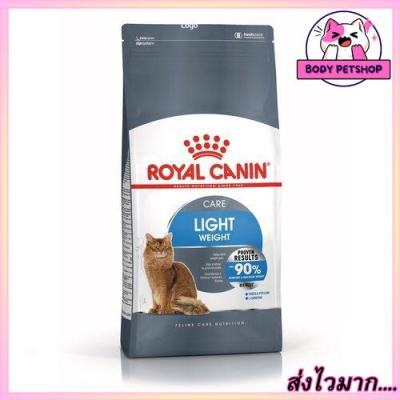 Royal Canin Light Weight Care Cat Food อาหารแมวที่ต้องการดูแลน้ำหนัก ขนาด 1.5 กก.
