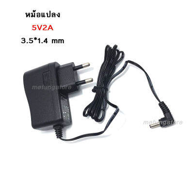 หม้อแปลงกล่องดิจิตอล หม้อแปลงไฟลำโพงบลูทูธ หม้อแปลงไฟ AC/DC Adaptor 5V2A แจ๊กขนาด 3.5 x 1.4 mm