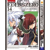 เอเดนส์ซีโร่ แยกเล่ม1-14ใหม่ล่าสุด มือหนึ่ง edens zero edenzero